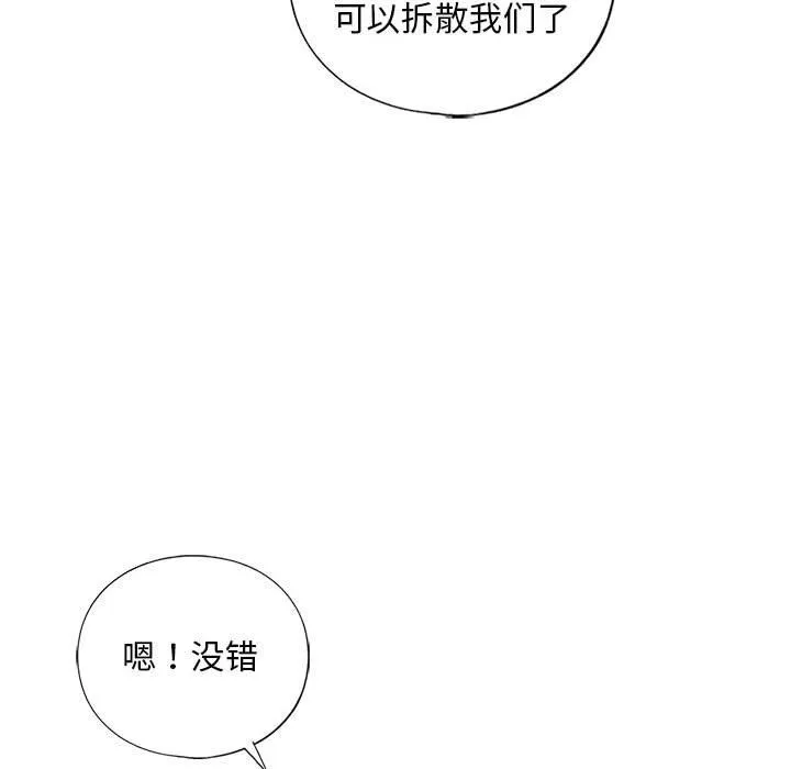 我的继姐 - 第30話 - page 176