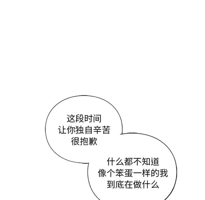 我的继姐 - 第30話 - page 178