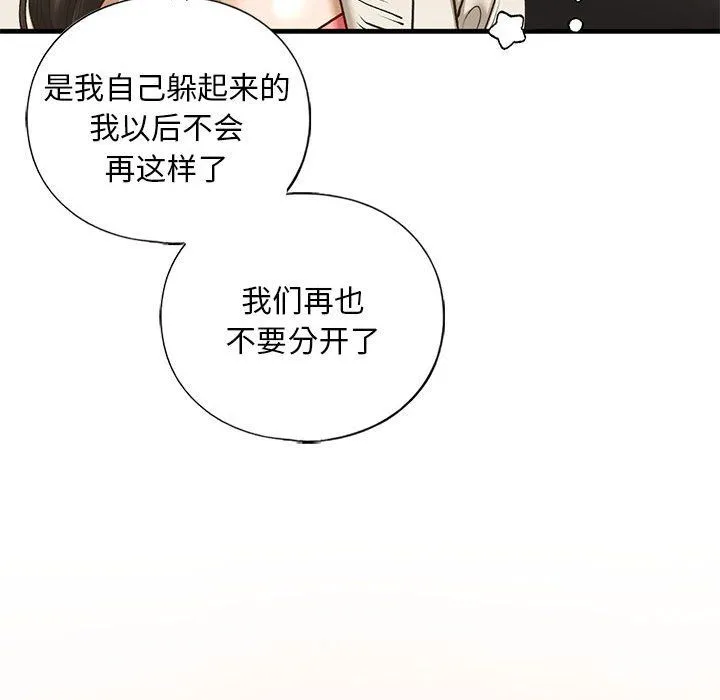 我的继姐 - 第30話 - page 180