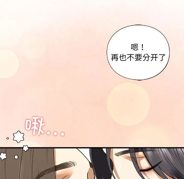 我的继姐 - 第30話 - page 181