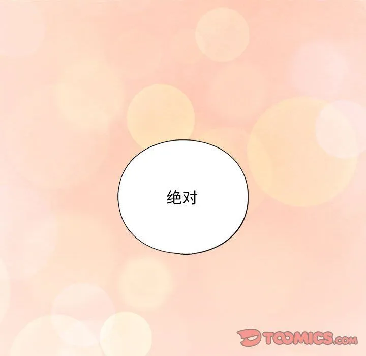 我的继姐 - 第30話 - page 184