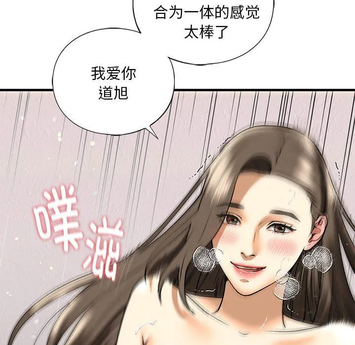 我的继姐 - 第30話 - page 192