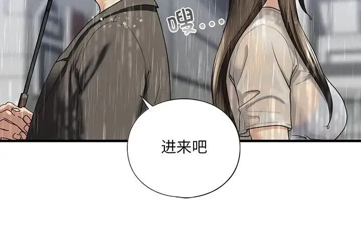 我的继姐 - 第13話 - page 2