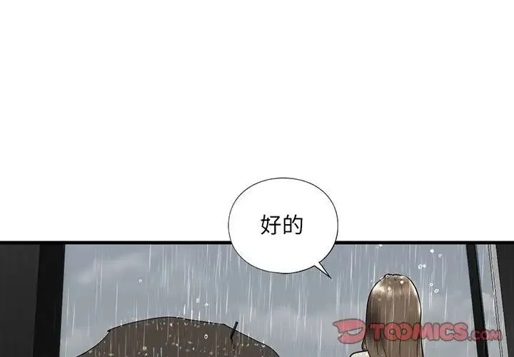 我的继姐 - 第13話 - page 3