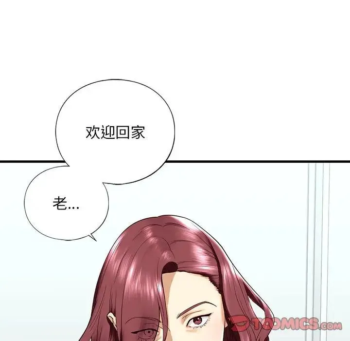 我的继姐 - 第13話 - page 9
