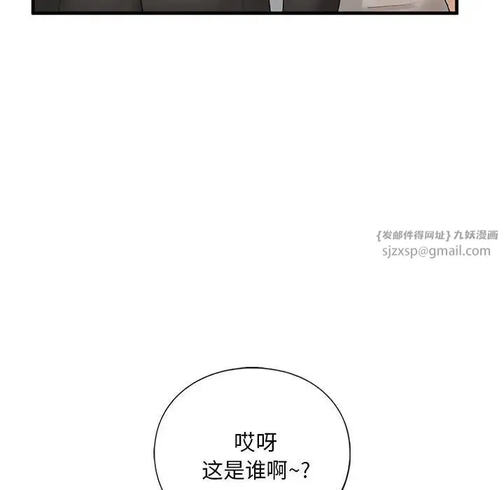 我的继姐 - 第13話 - page 14