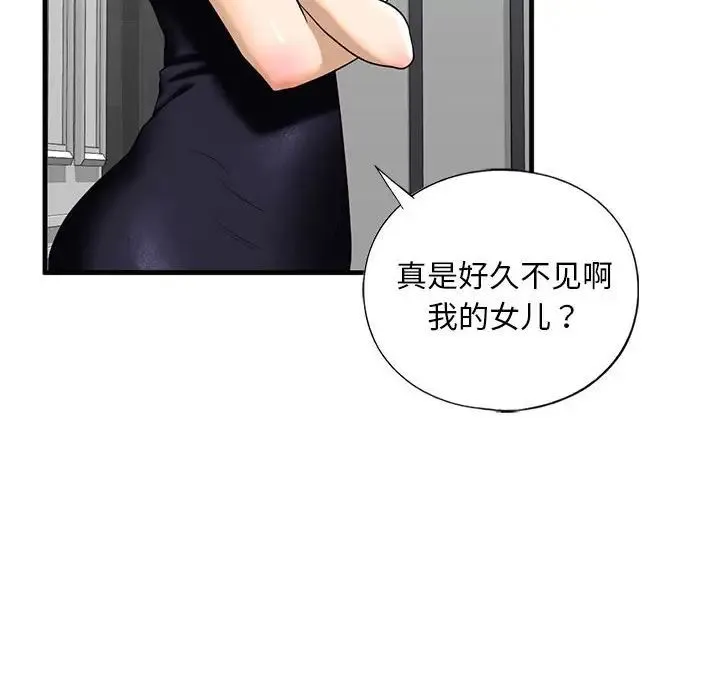 我的继姐 - 第13話 - page 16