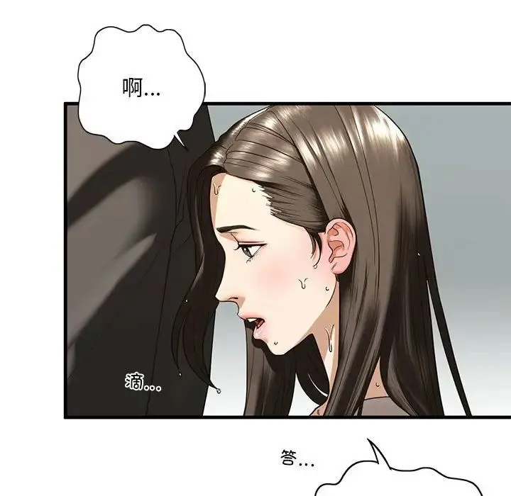我的继姐 - 第13話 - page 17