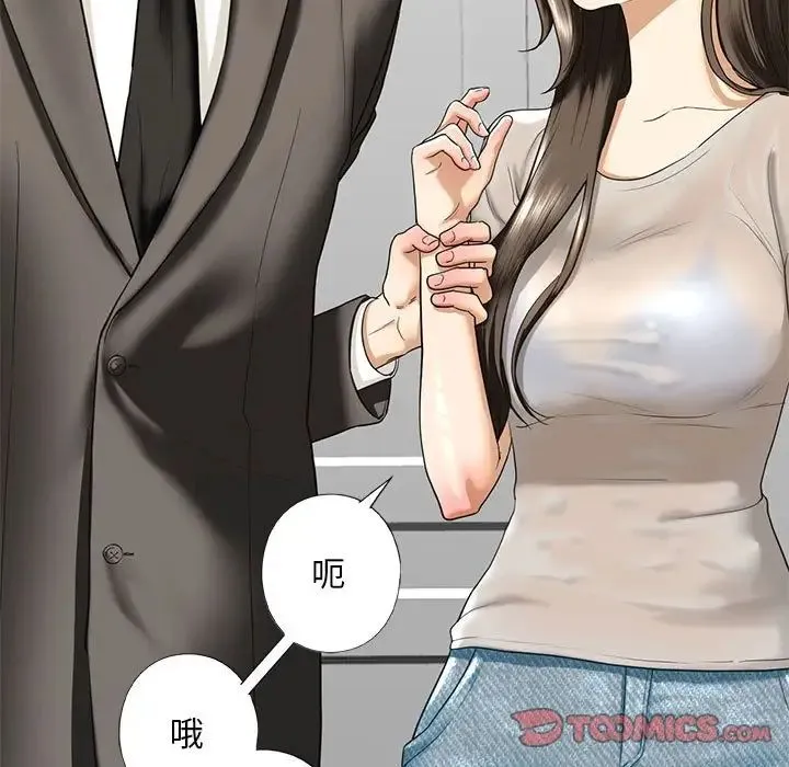我的继姐 - 第13話 - page 21