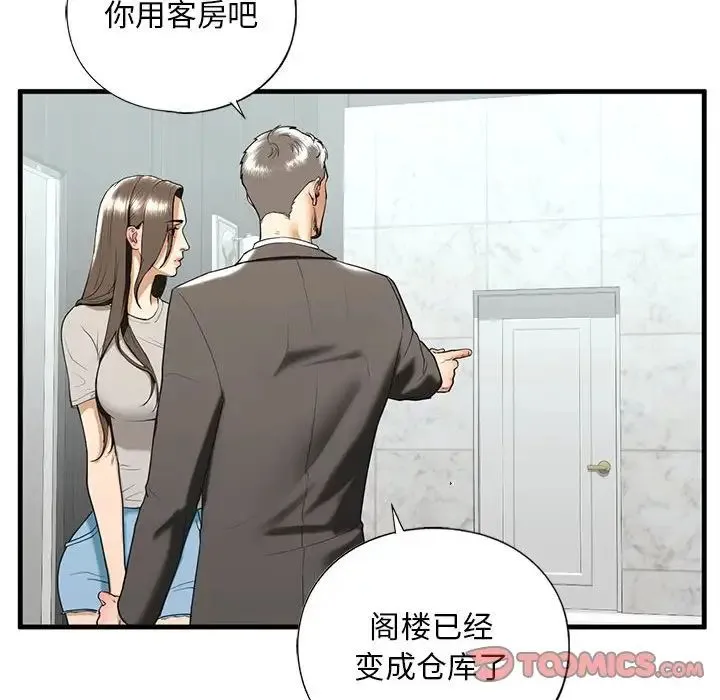 我的继姐 - 第13話 - page 27