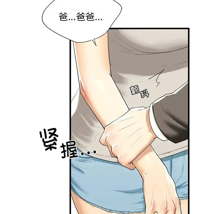 我的继姐 - 第13話 - page 29