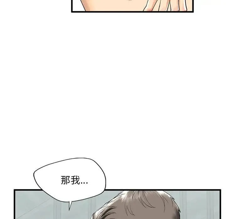 我的继姐 - 第13話 - page 30