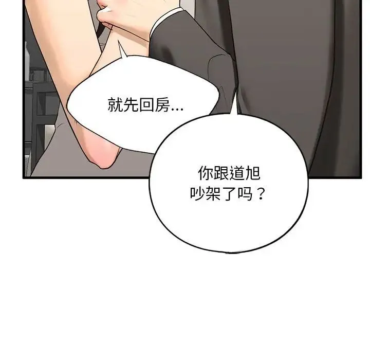 我的继姐 - 第13話 - page 32