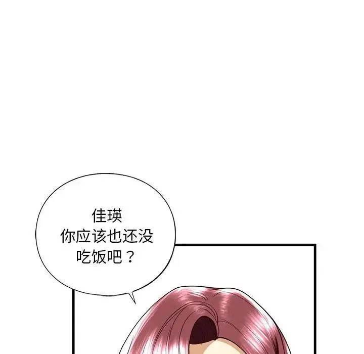 我的继姐 - 第13話 - page 37