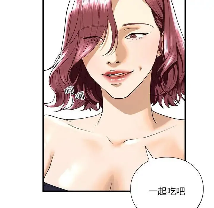 我的继姐 - 第13話 - page 38