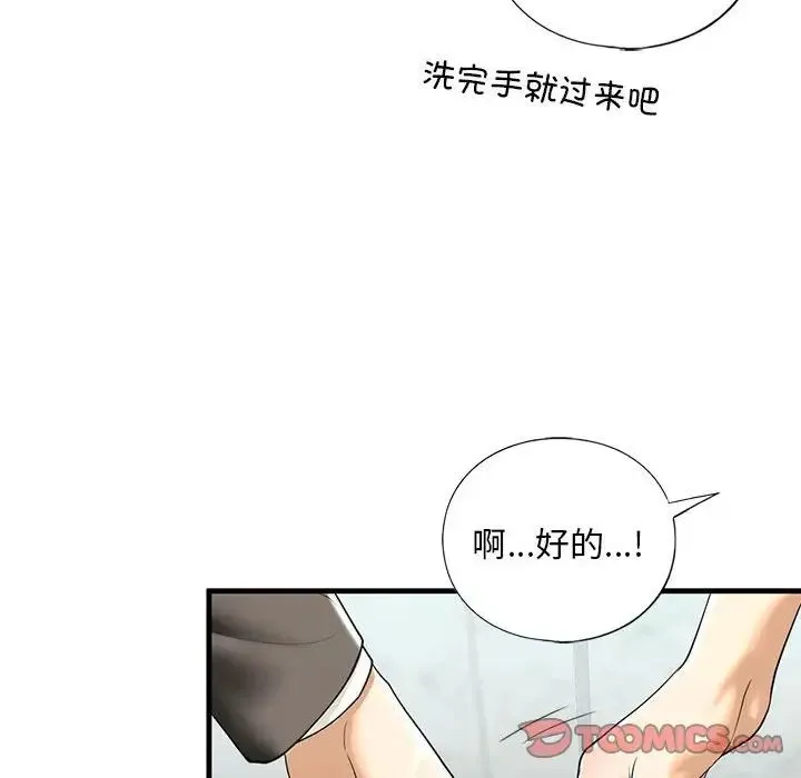 我的继姐 - 第13話 - page 39