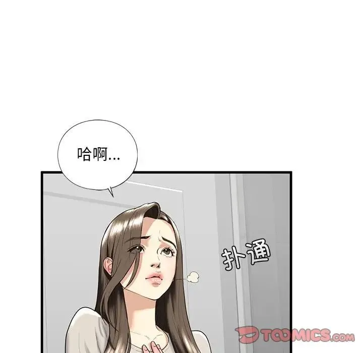 我的继姐 - 第13話 - page 45