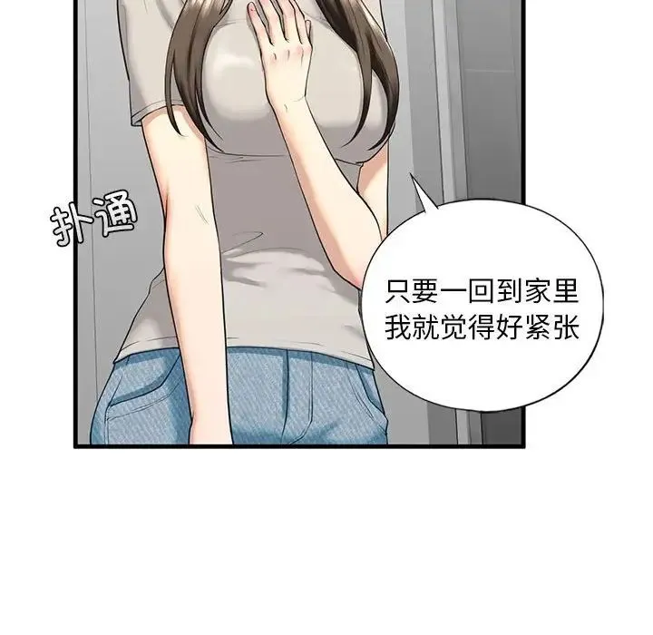 我的继姐 - 第13話 - page 46
