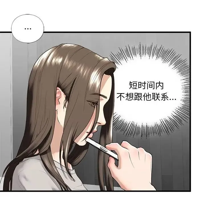 我的继姐 - 第13話 - page 50