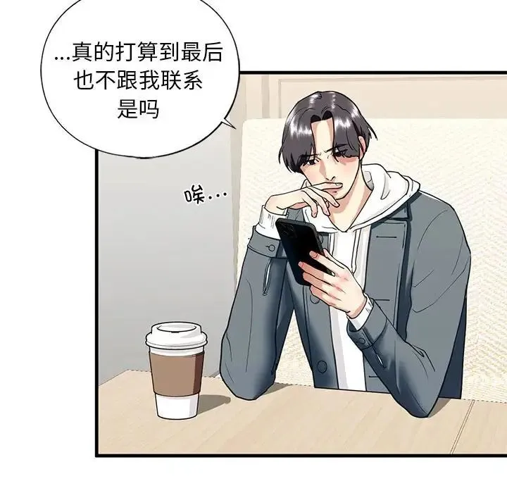 我的继姐 - 第13話 - page 53