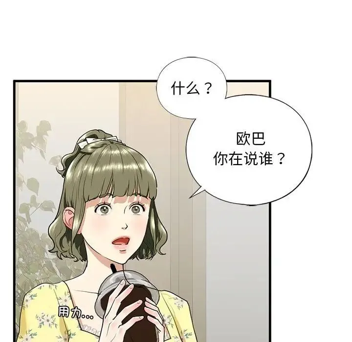 我的继姐 - 第13話 - page 54