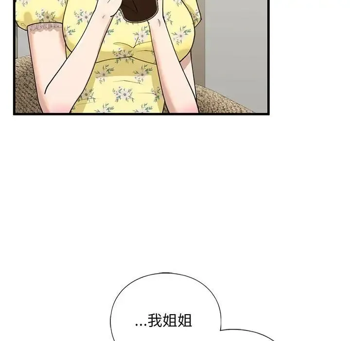 我的继姐 - 第13話 - page 55