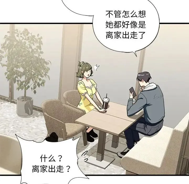 我的继姐 - 第13話 - page 56