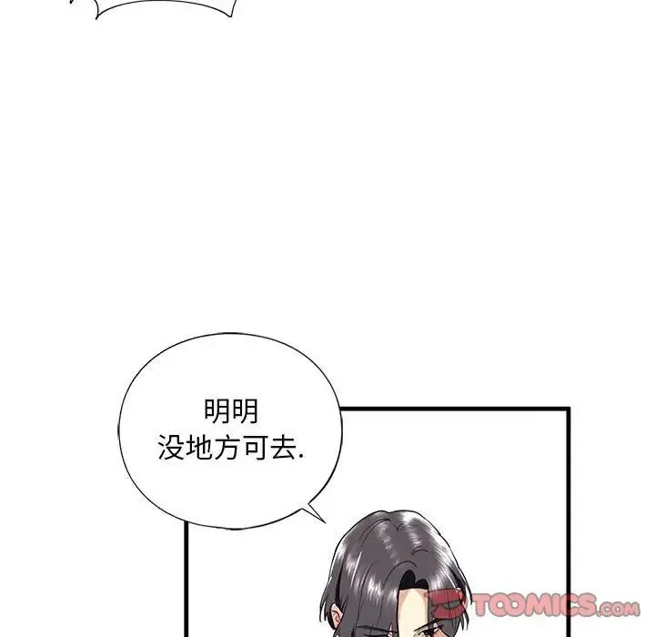 我的继姐 - 第13話 - page 57