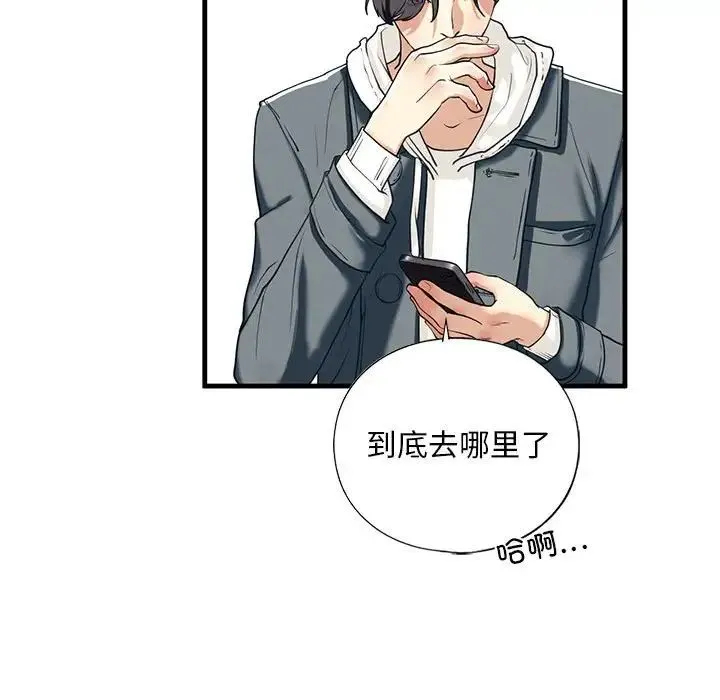 我的继姐 - 第13話 - page 58