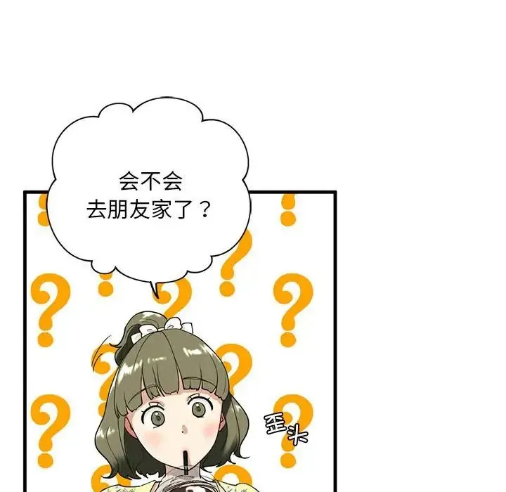 我的继姐 - 第13話 - page 59