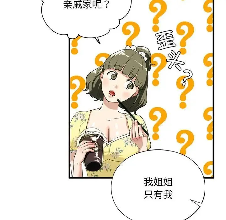 我的继姐 - 第13話 - page 61