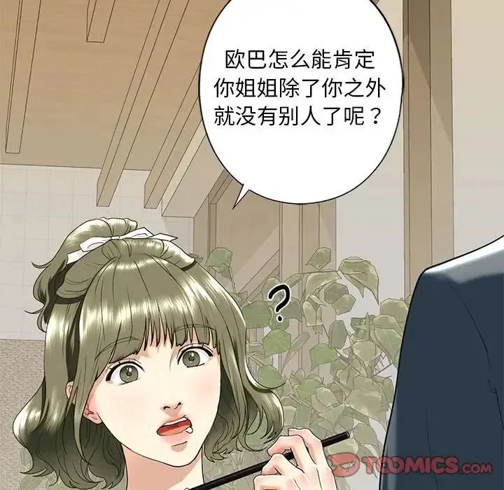 我的继姐 - 第13話 - page 63