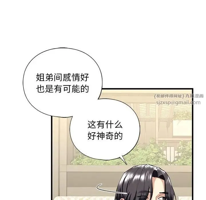 我的继姐 - 第13話 - page 65