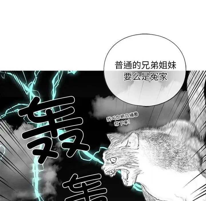 我的继姐 - 第13話 - page 67