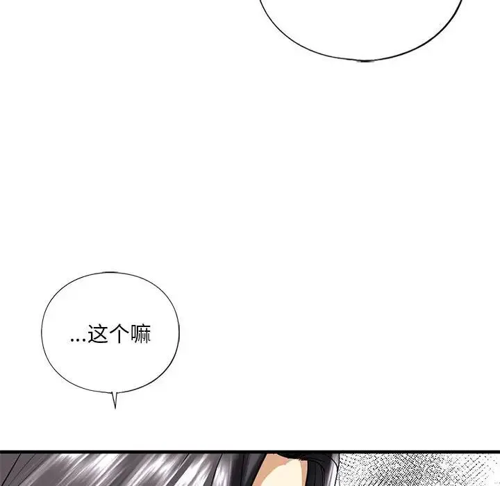 我的继姐 - 第13話 - page 70
