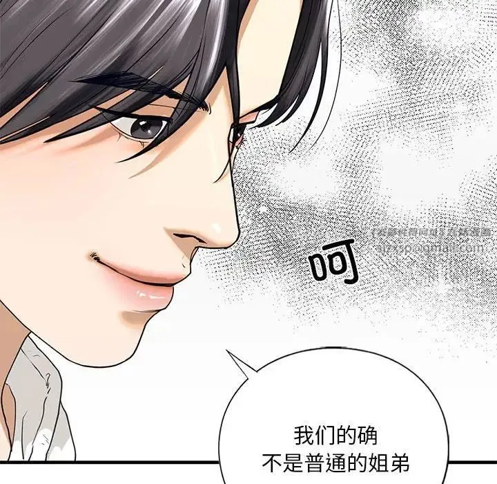 我的继姐 - 第13話 - page 71