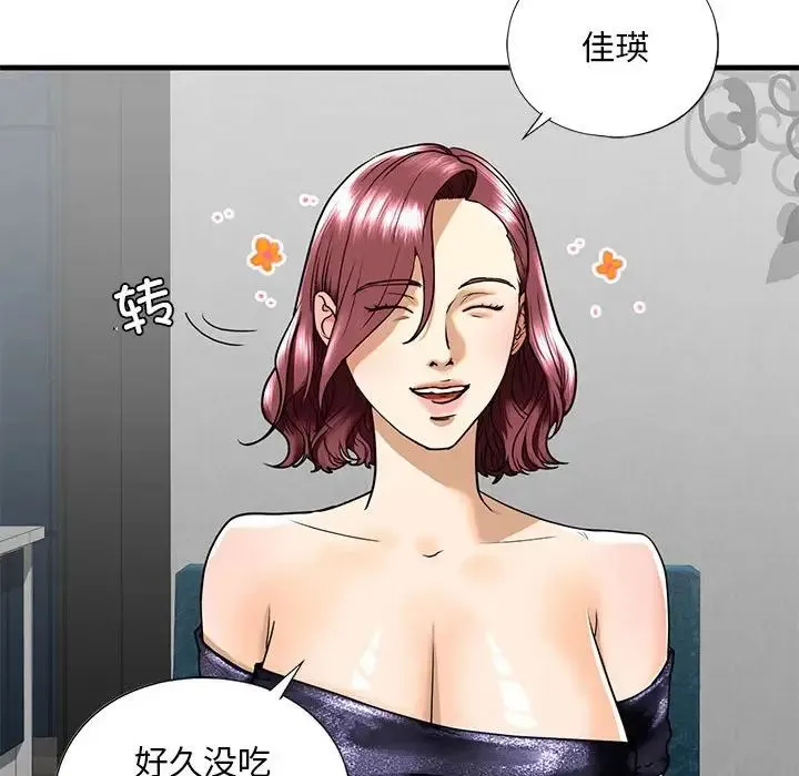 我的继姐 - 第13話 - page 76