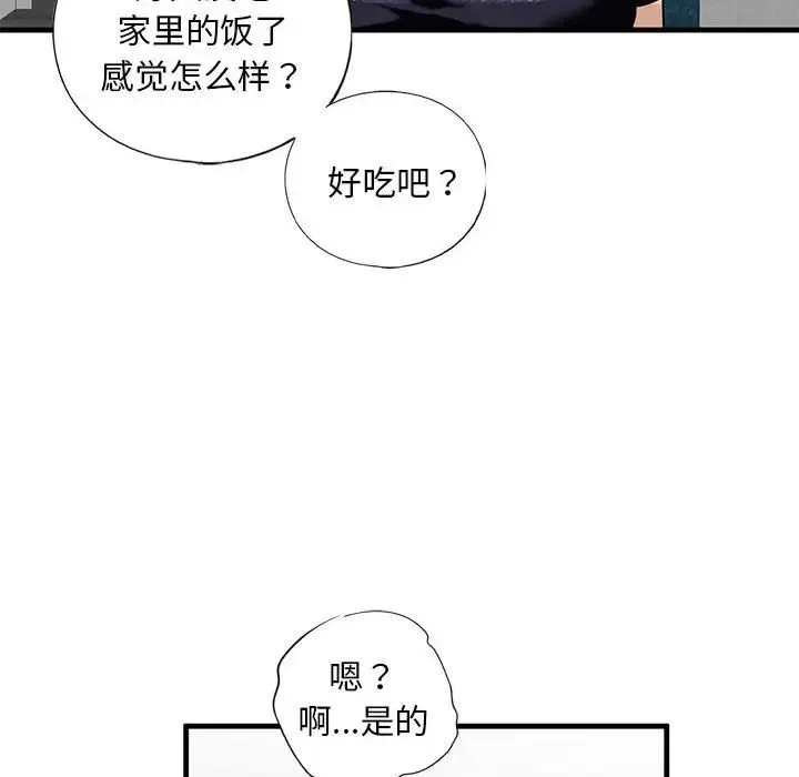 我的继姐 - 第13話 - page 77