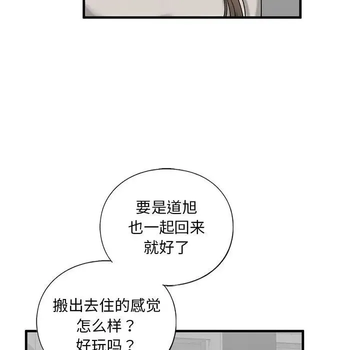 我的继姐 - 第13話 - page 79