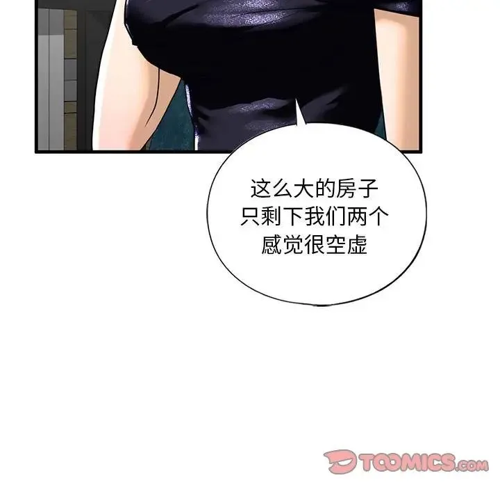 我的继姐 - 第13話 - page 81