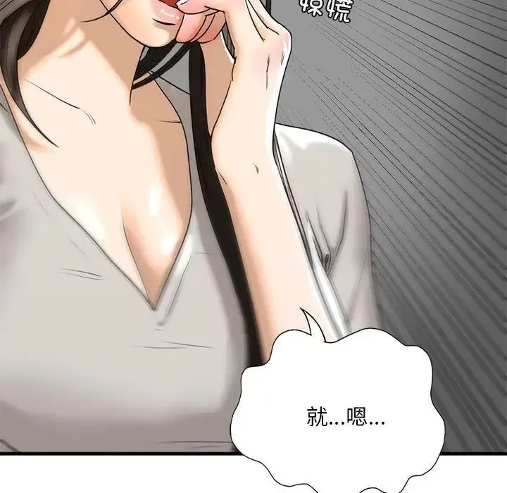 我的继姐 - 第13話 - page 83