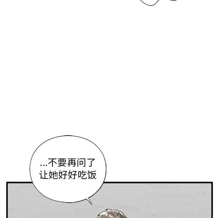 我的继姐 - 第13話 - page 84