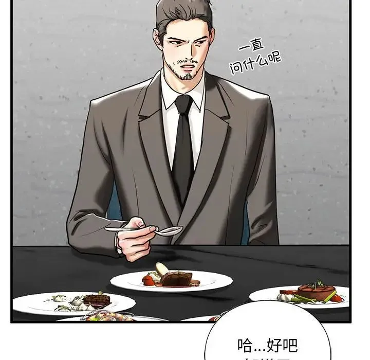 我的继姐 - 第13話 - page 85