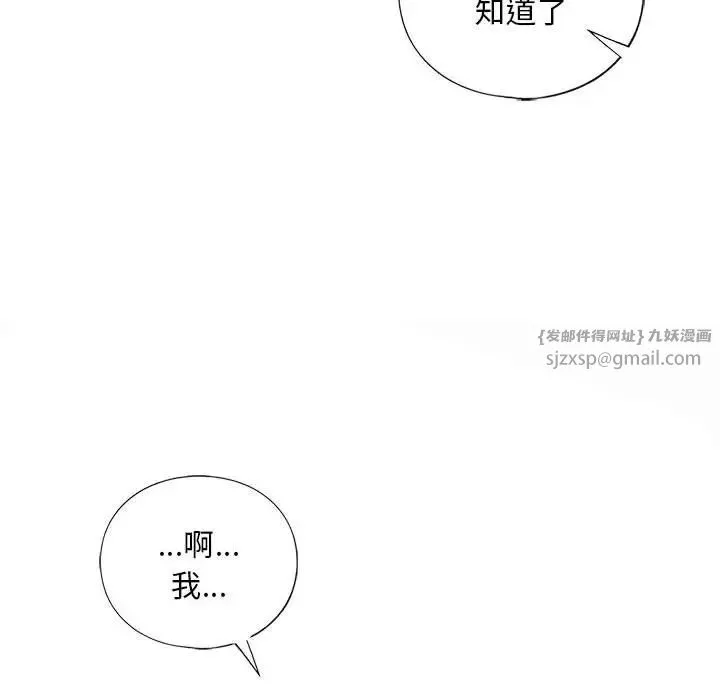 我的继姐 - 第13話 - page 86