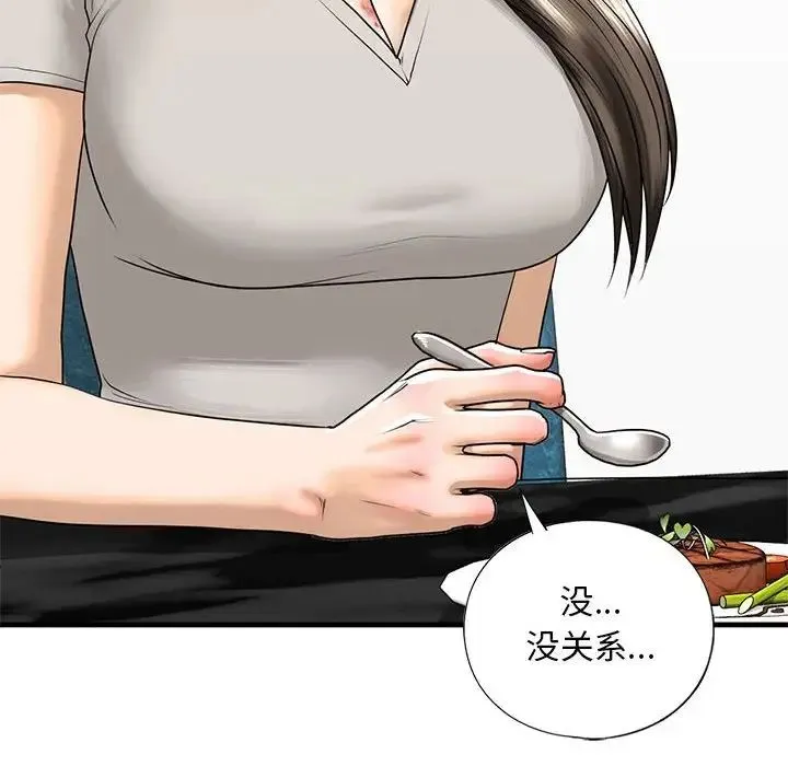 我的继姐 - 第13話 - page 88