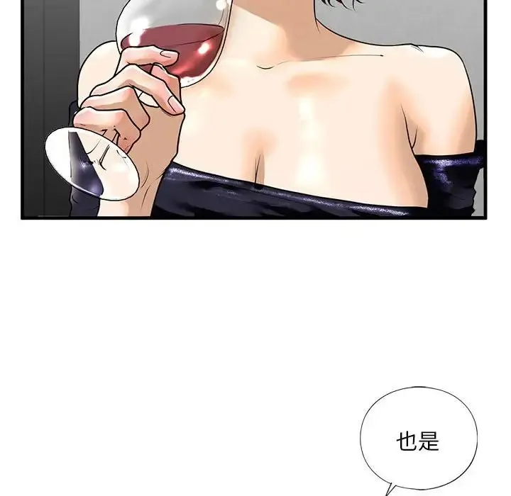 我的继姐 - 第13話 - page 90