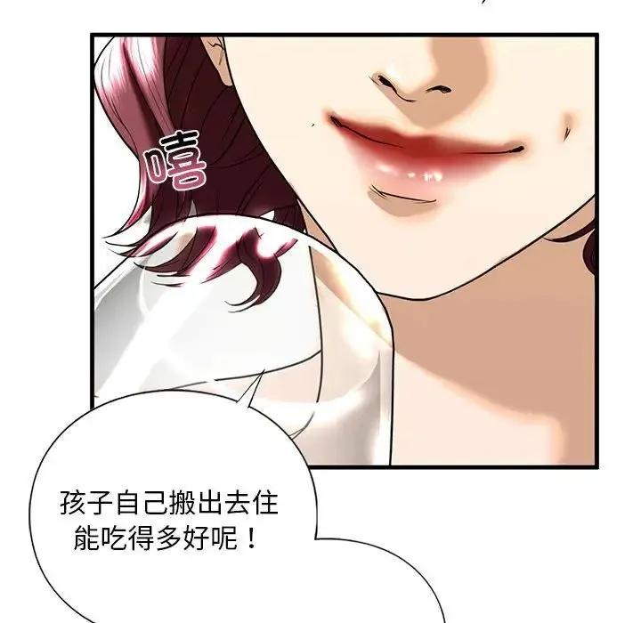我的继姐 - 第13話 - page 91