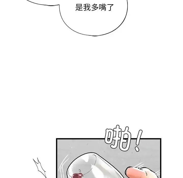 我的继姐 - 第13話 - page 92