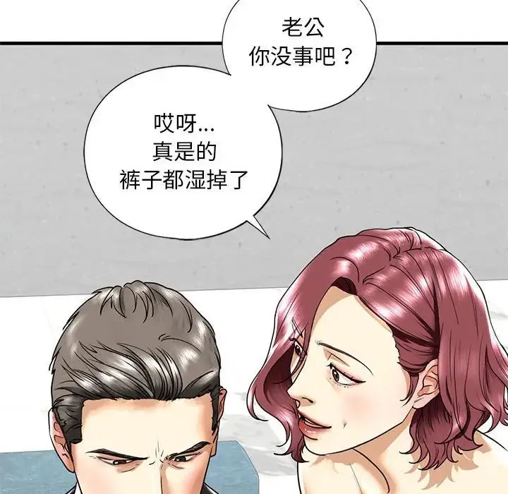 我的继姐 - 第13話 - page 96