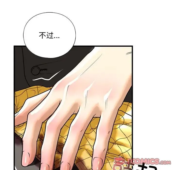我的继姐 - 第13話 - page 99